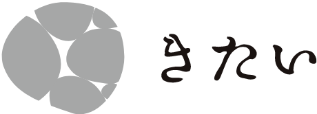 きたい